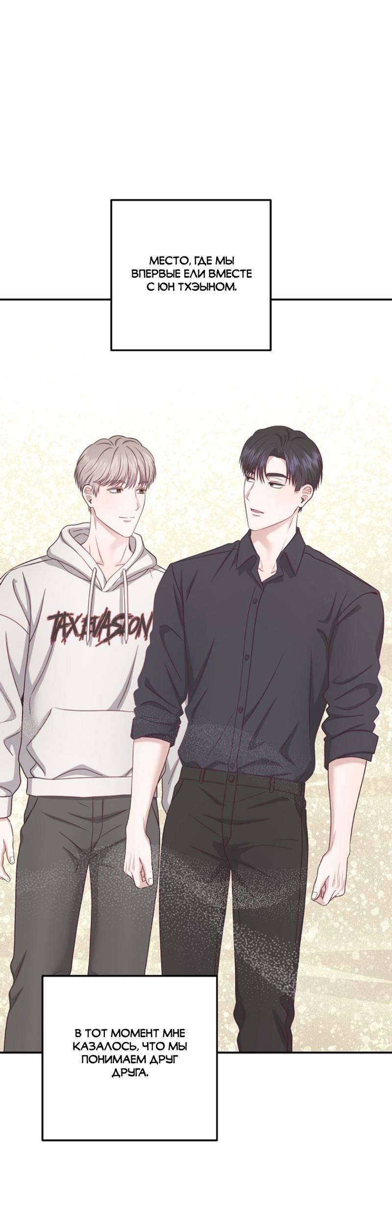 Манга Все о твоей любви - Глава 32 Страница 27