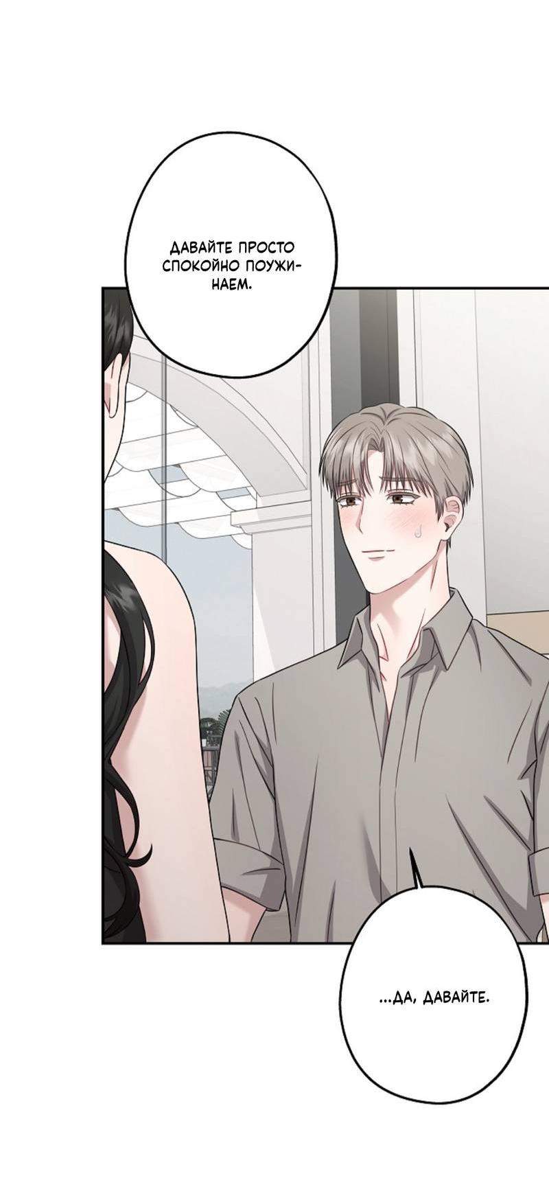 Манга Все о твоей любви - Глава 32 Страница 33