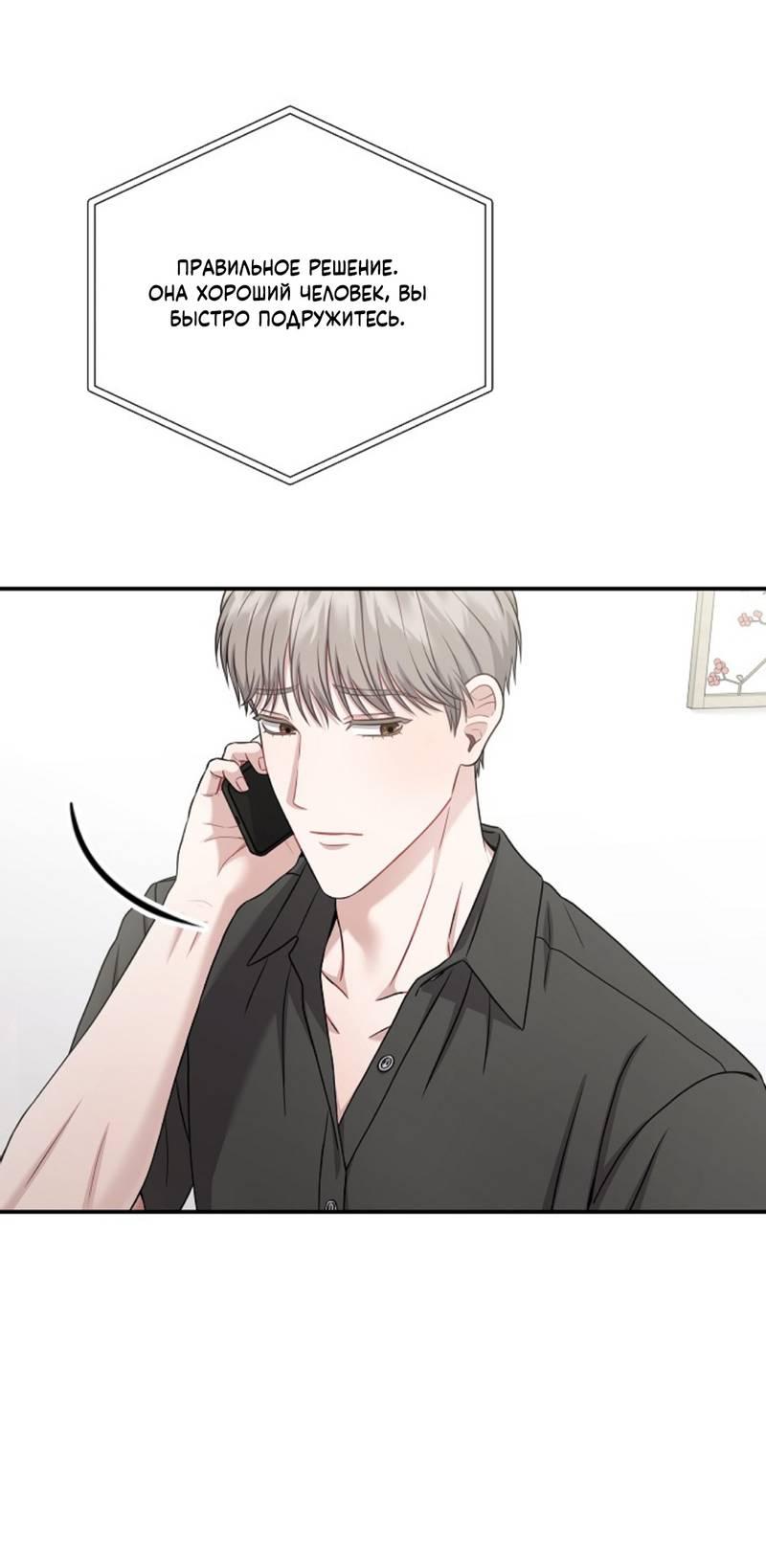 Манга Все о твоей любви - Глава 32 Страница 13