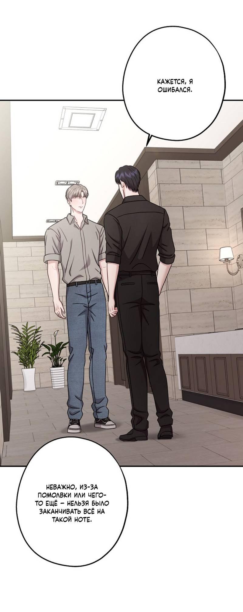 Манга Все о твоей любви - Глава 32 Страница 66