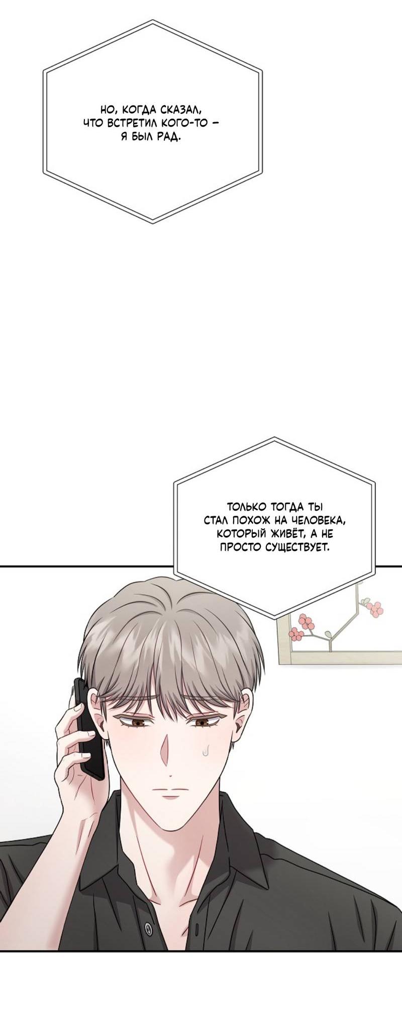 Манга Все о твоей любви - Глава 32 Страница 7