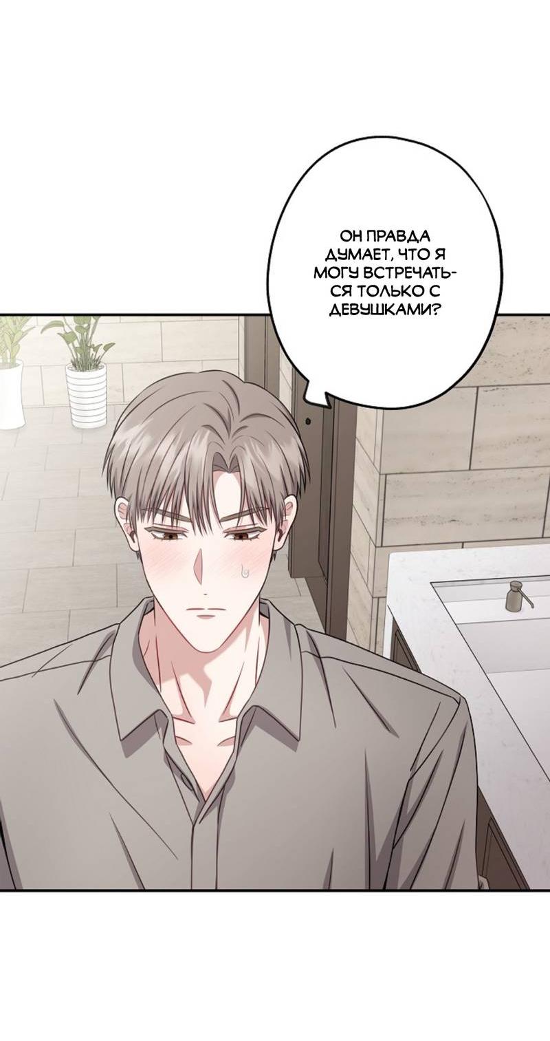 Манга Все о твоей любви - Глава 32 Страница 63