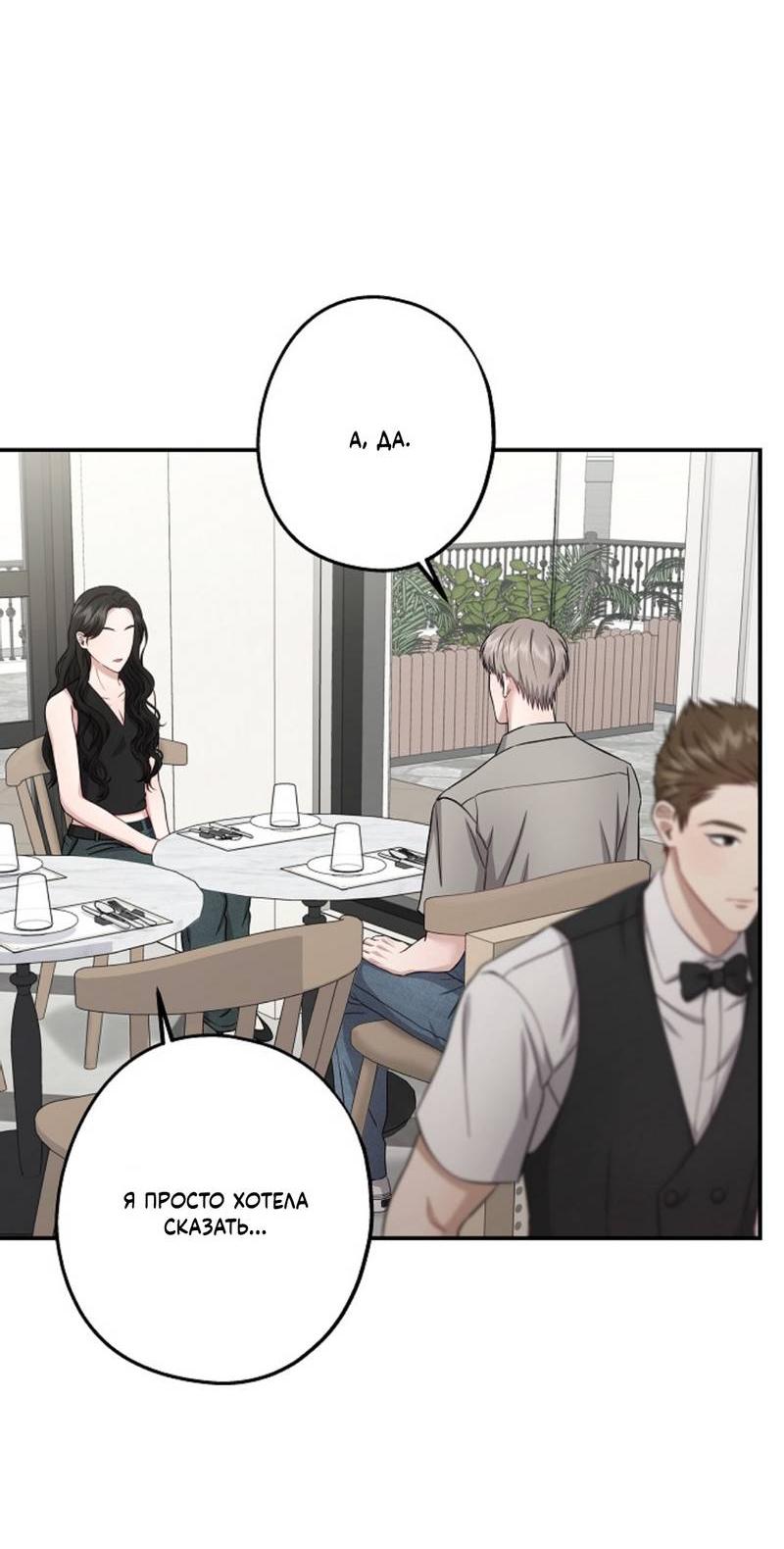 Манга Все о твоей любви - Глава 32 Страница 30
