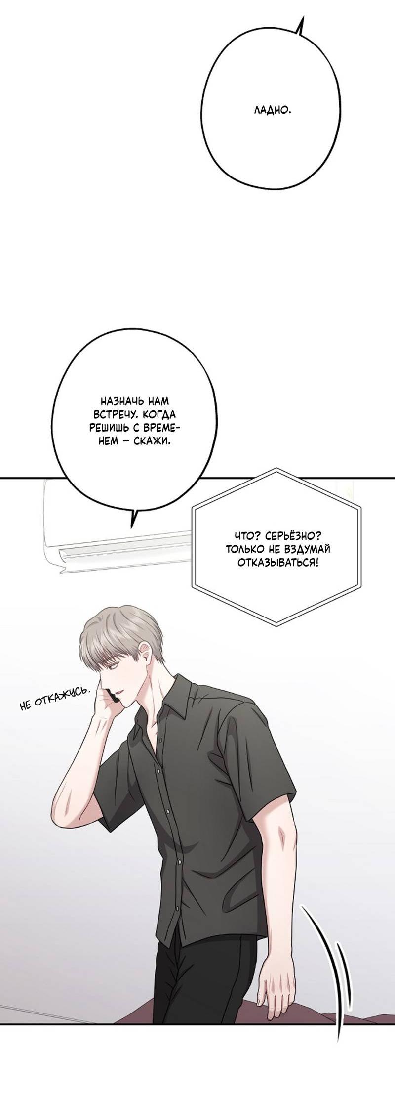 Манга Все о твоей любви - Глава 32 Страница 12