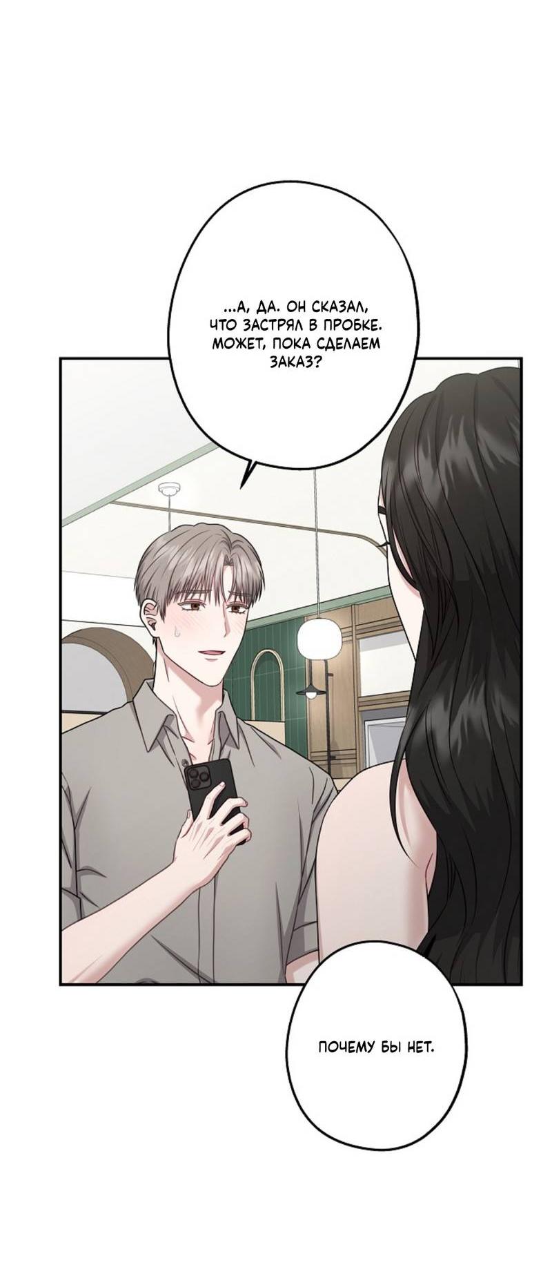 Манга Все о твоей любви - Глава 32 Страница 22