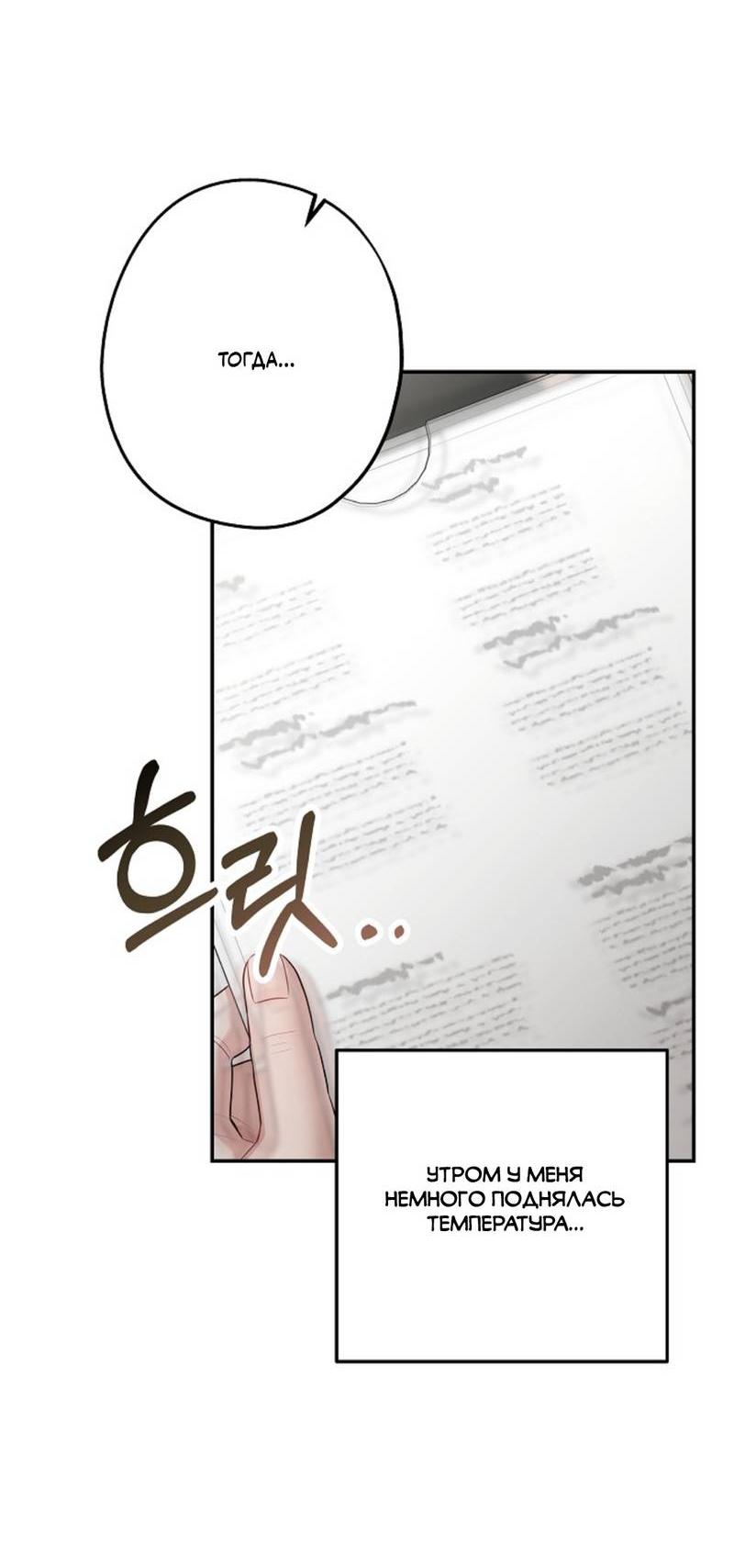 Манга Все о твоей любви - Глава 32 Страница 23