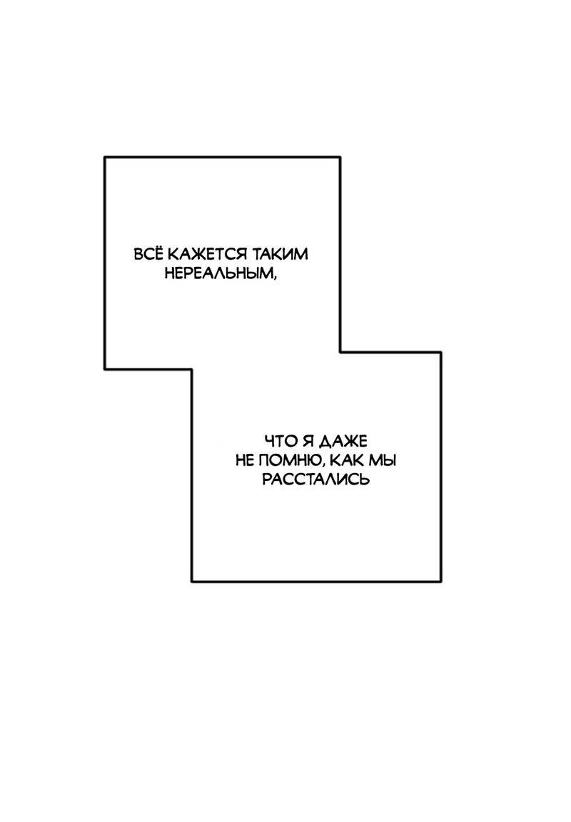 Манга Все о твоей любви - Глава 32 Страница 57