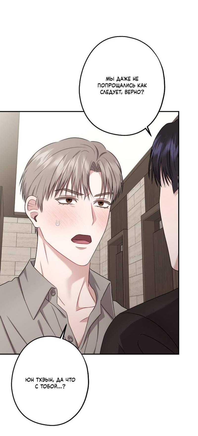 Манга Все о твоей любви - Глава 32 Страница 67