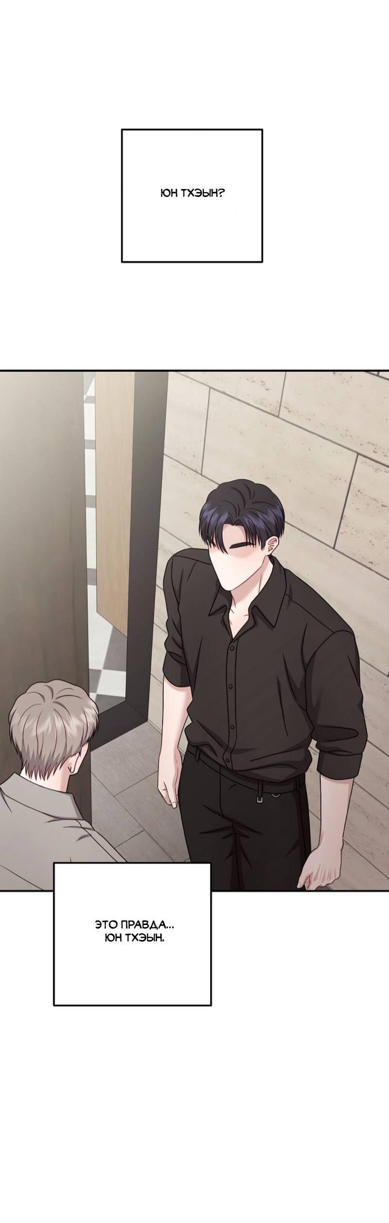 Манга Все о твоей любви - Глава 32 Страница 54