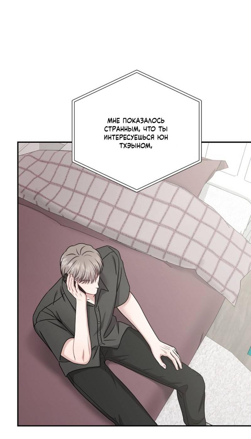Манга Все о твоей любви - Глава 32 Страница 6