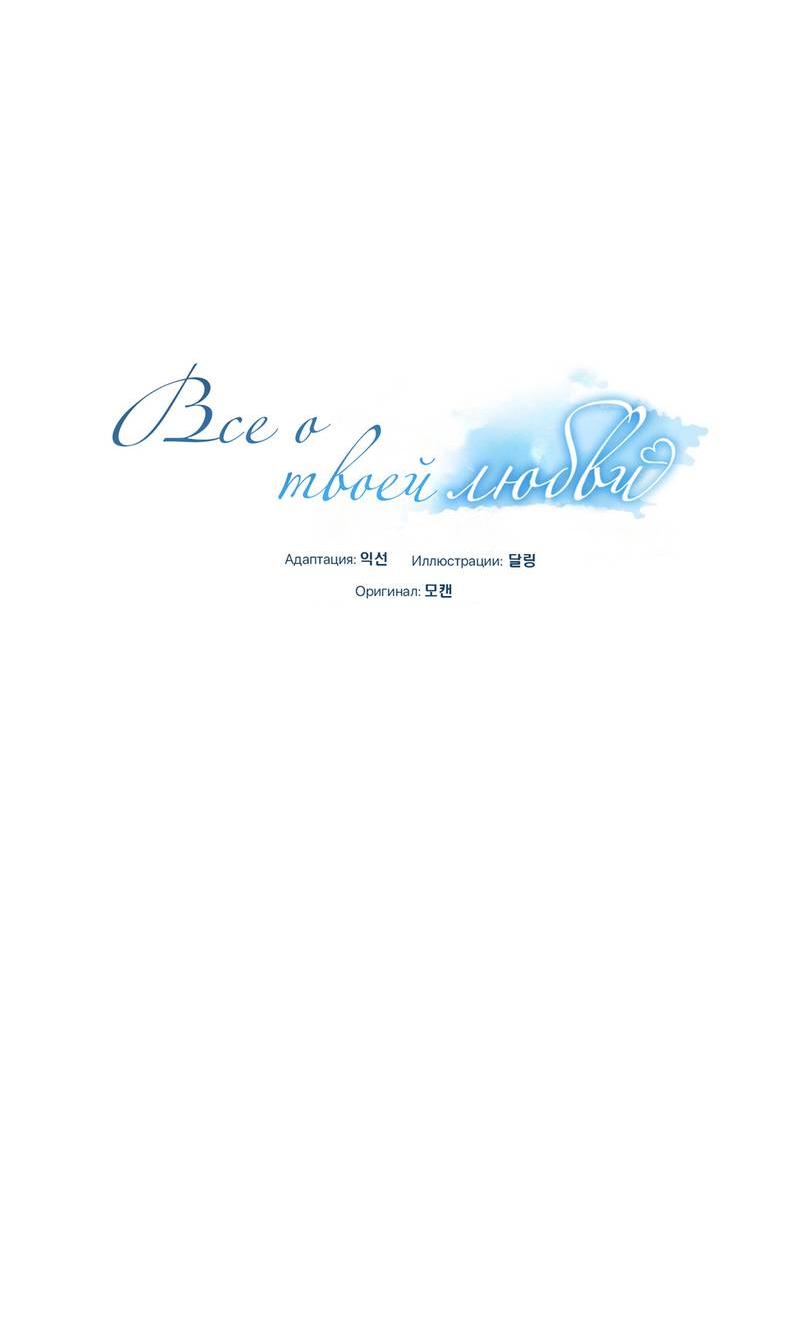 Манга Все о твоей любви - Глава 32 Страница 17