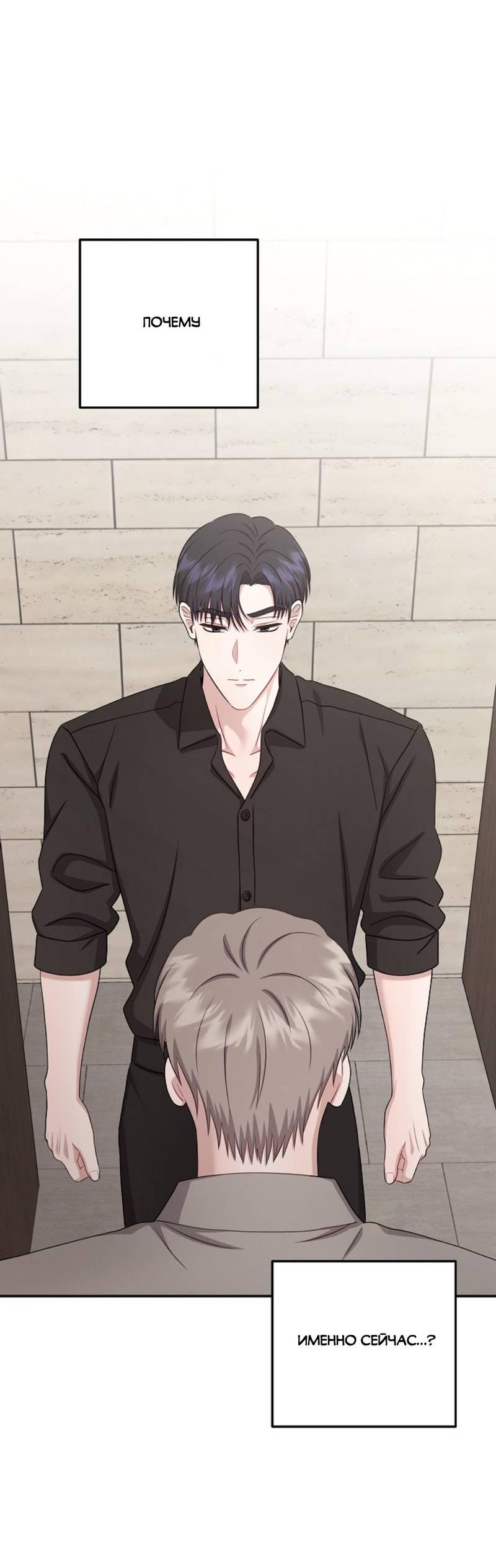 Манга Все о твоей любви - Глава 32 Страница 56