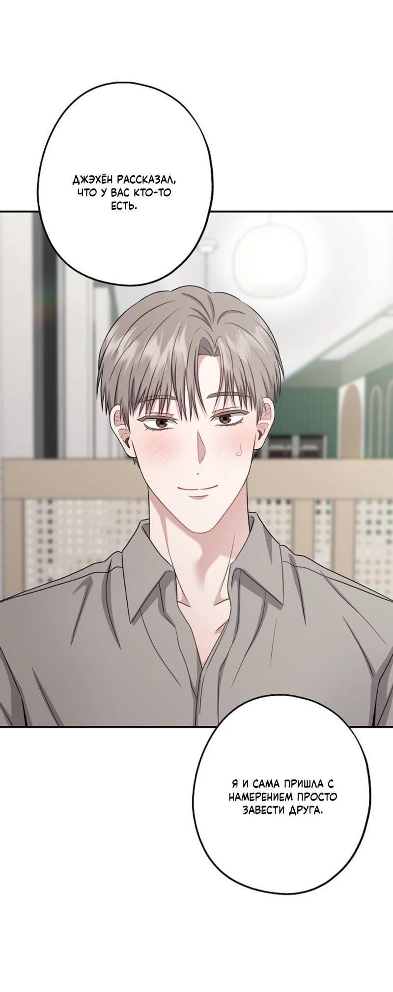 Манга Все о твоей любви - Глава 32 Страница 32