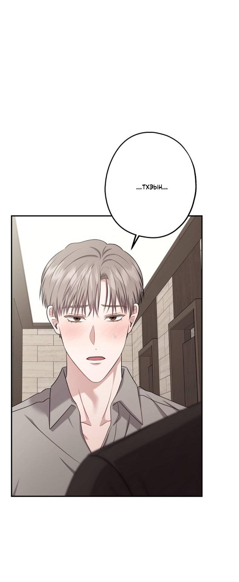 Манга Все о твоей любви - Глава 32 Страница 55