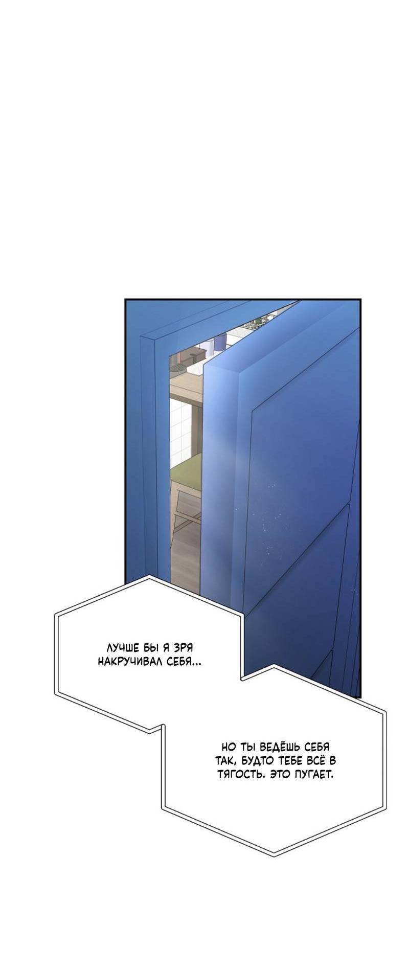 Манга Все о твоей любви - Глава 32 Страница 2