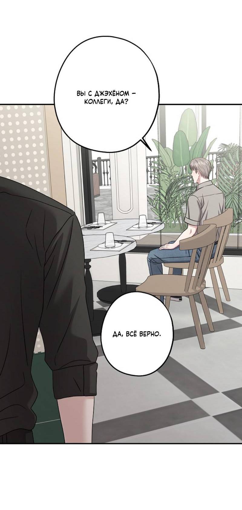 Манга Все о твоей любви - Глава 32 Страница 34