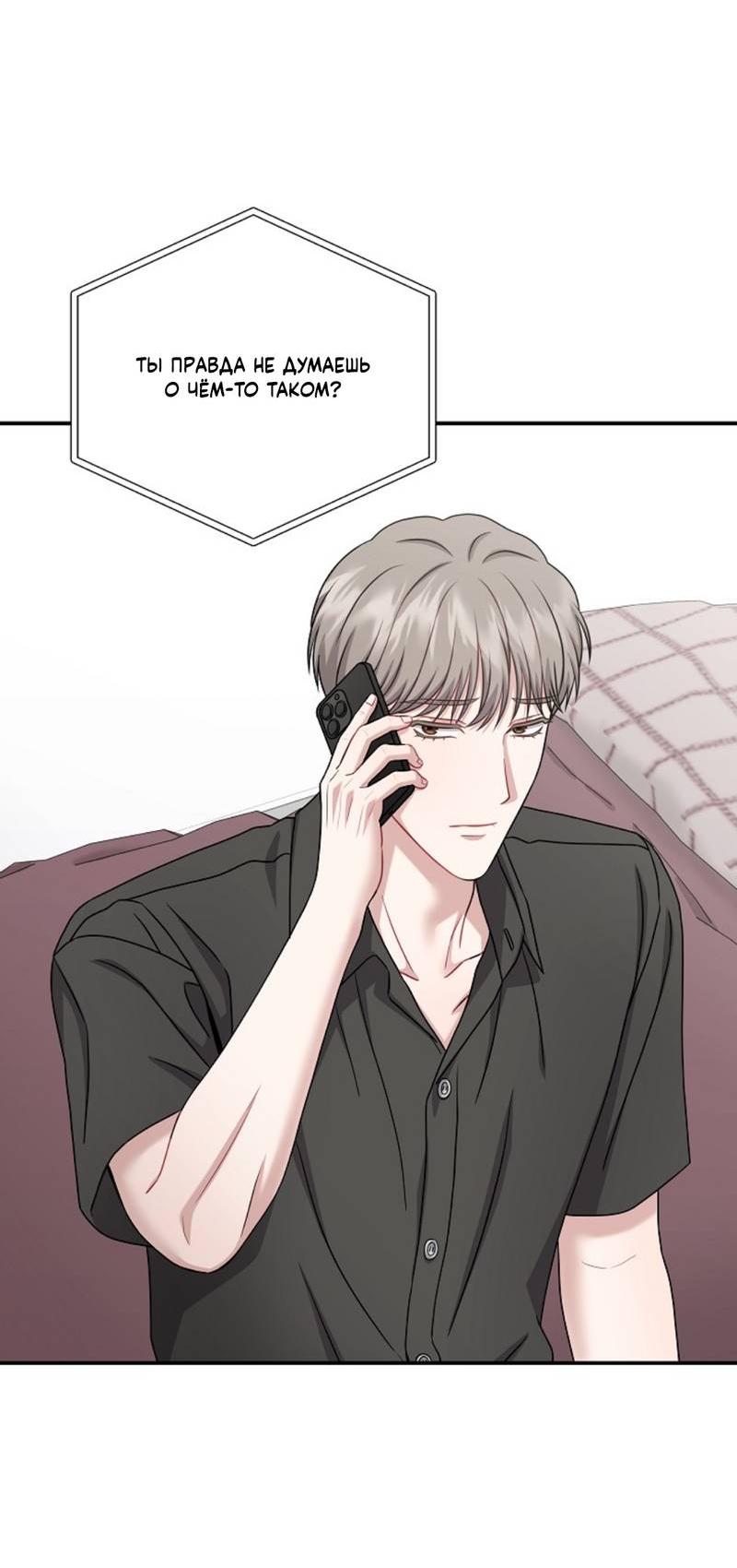 Манга Все о твоей любви - Глава 32 Страница 3