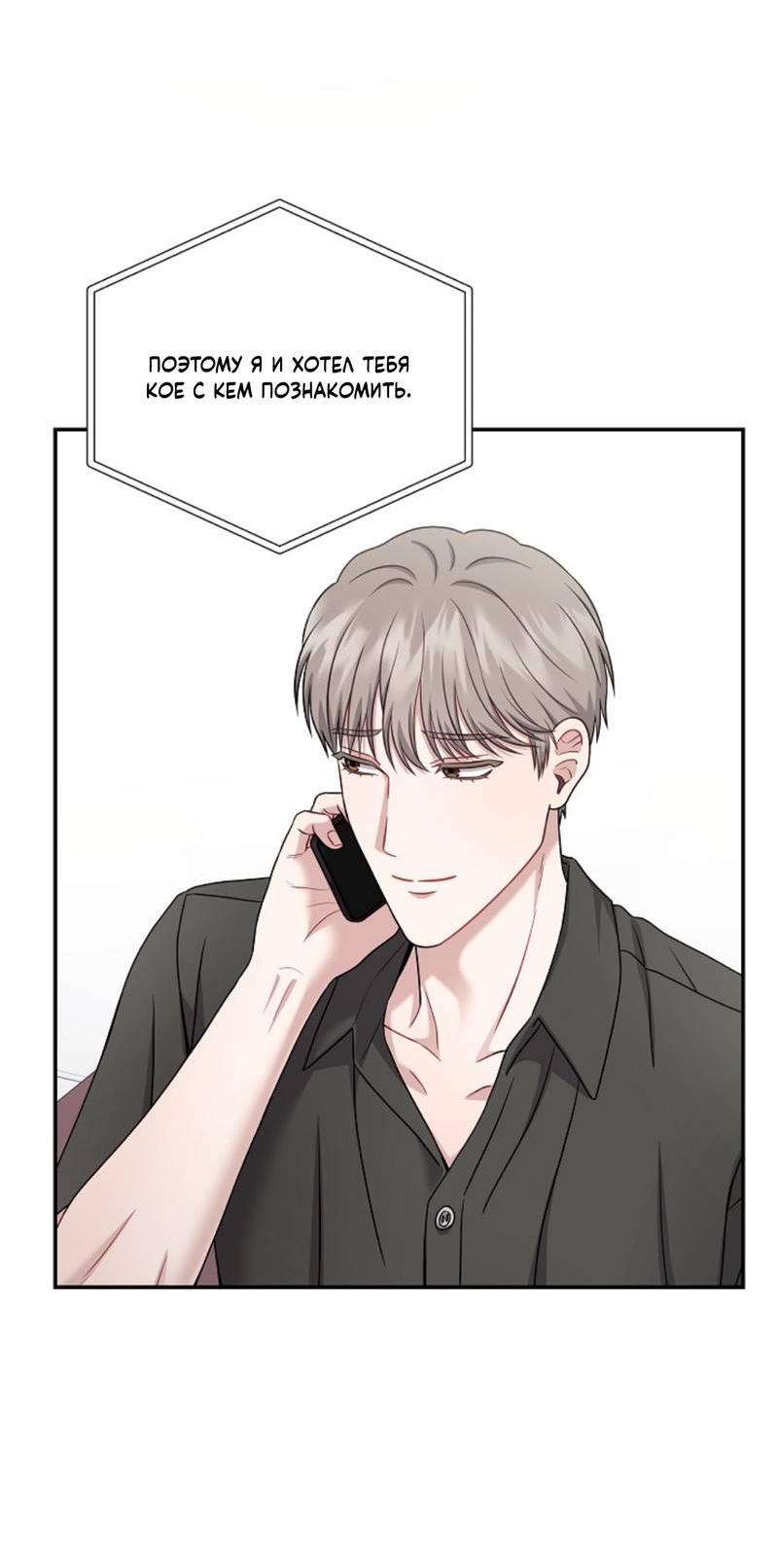 Манга Все о твоей любви - Глава 32 Страница 10