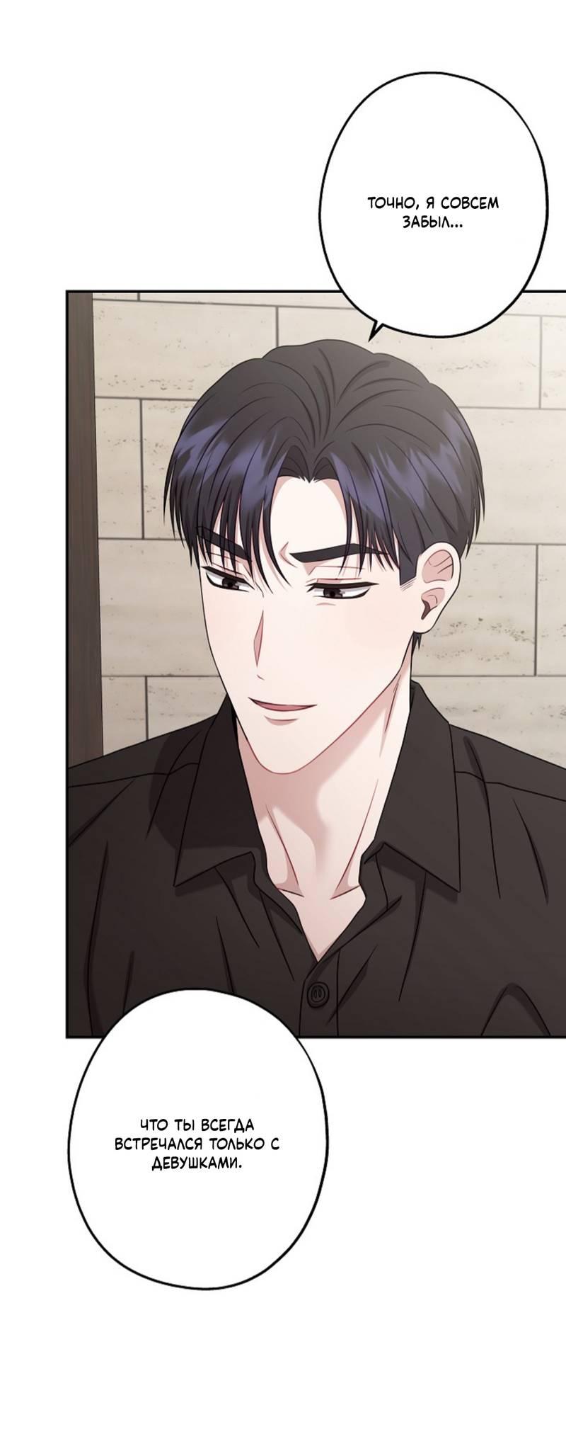 Манга Все о твоей любви - Глава 32 Страница 62