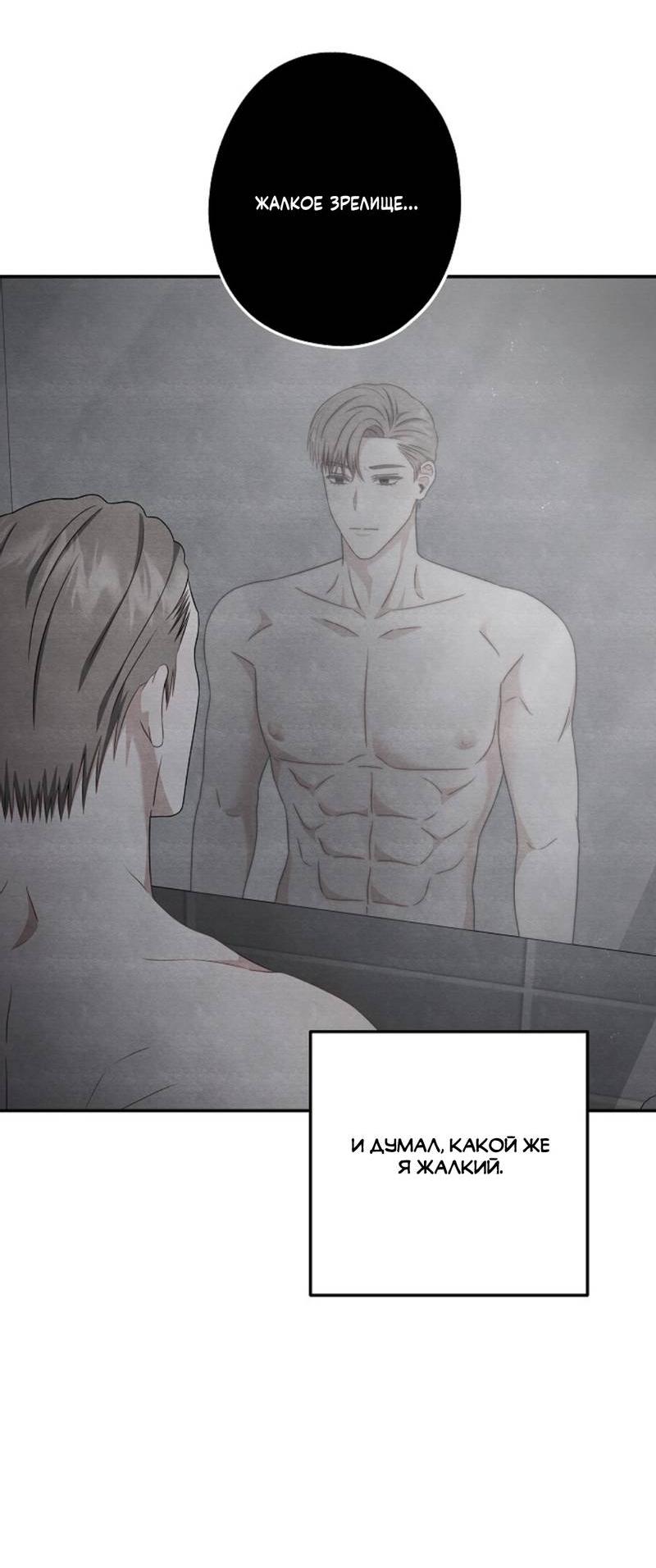 Манга Все о твоей любви - Глава 32 Страница 44