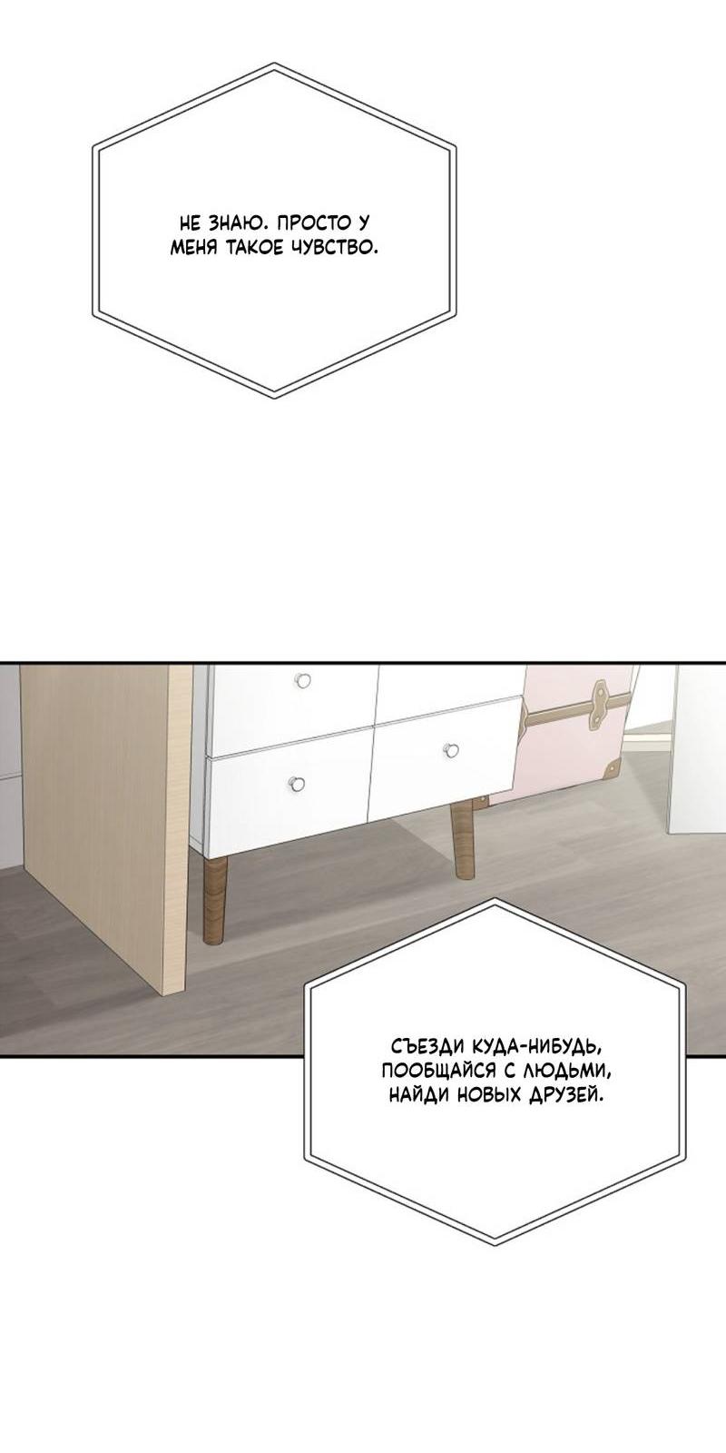 Манга Все о твоей любви - Глава 32 Страница 5