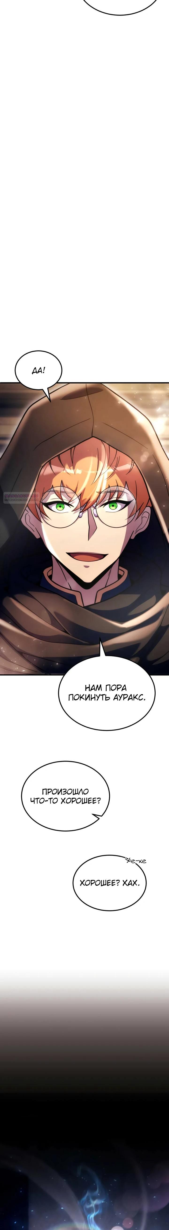 Манга Всеведущий второстепенный персонаж божественного ранга - Глава 31 Страница 2