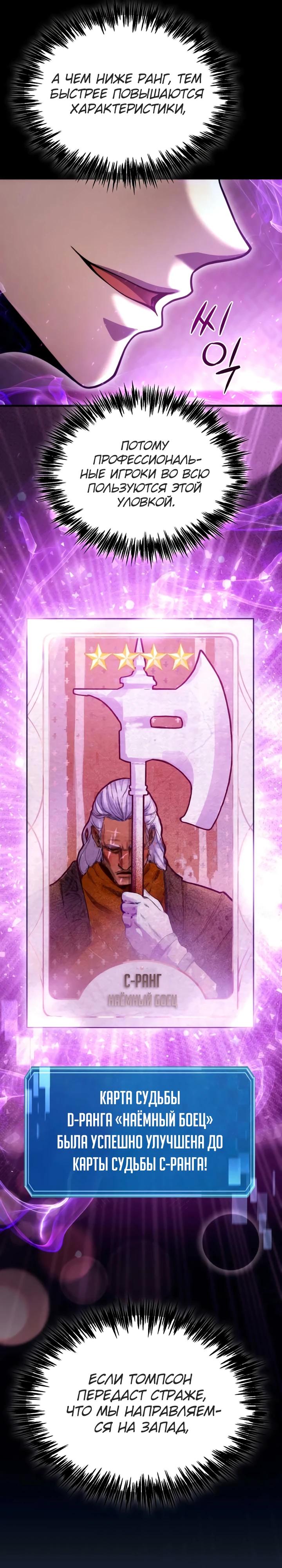 Манга Всеведущий второстепенный персонаж божественного ранга - Глава 31 Страница 5