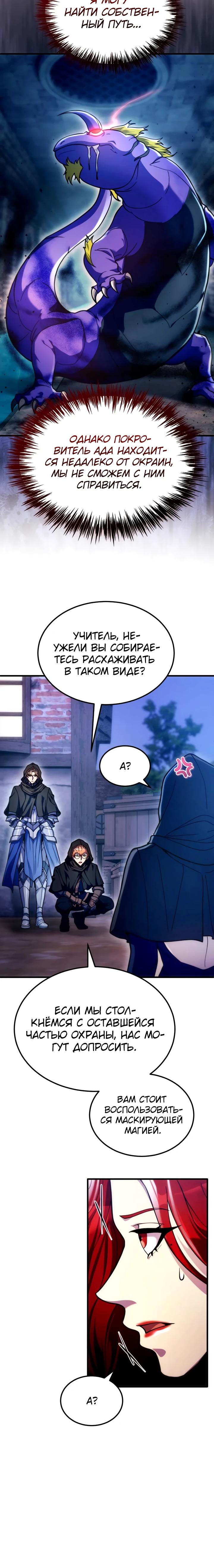 Манга Всеведущий второстепенный персонаж божественного ранга - Глава 31 Страница 9