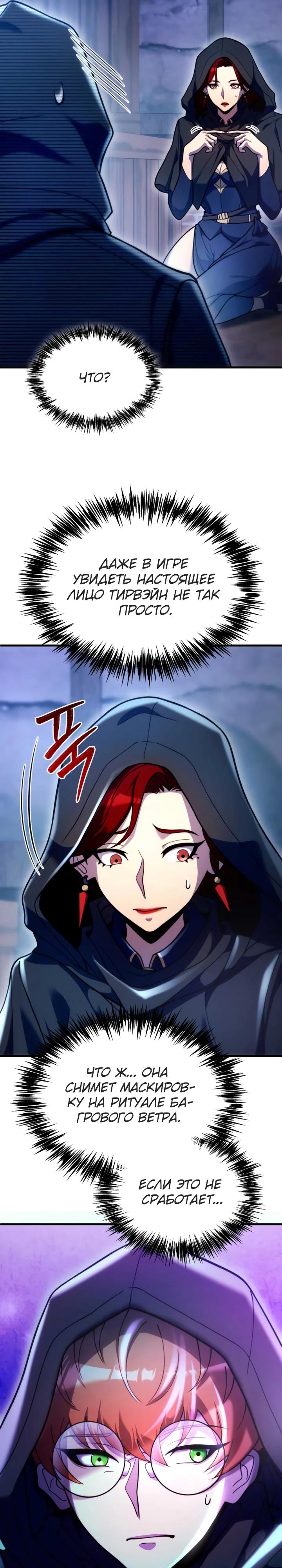 Манга Всеведущий второстепенный персонаж божественного ранга - Глава 31 Страница 12