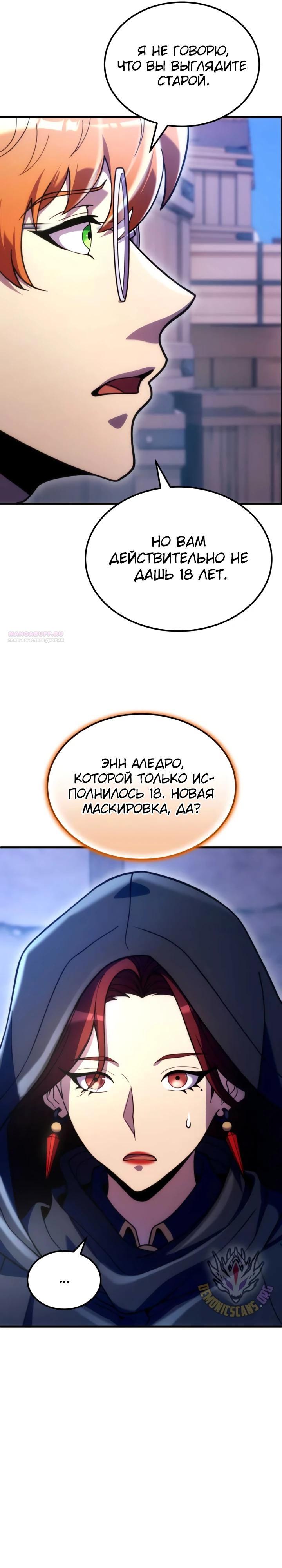 Манга Всеведущий второстепенный персонаж божественного ранга - Глава 31 Страница 10