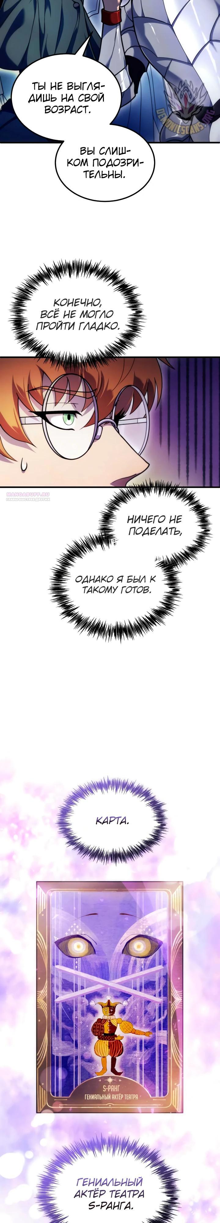 Манга Всеведущий второстепенный персонаж божественного ранга - Глава 31 Страница 22