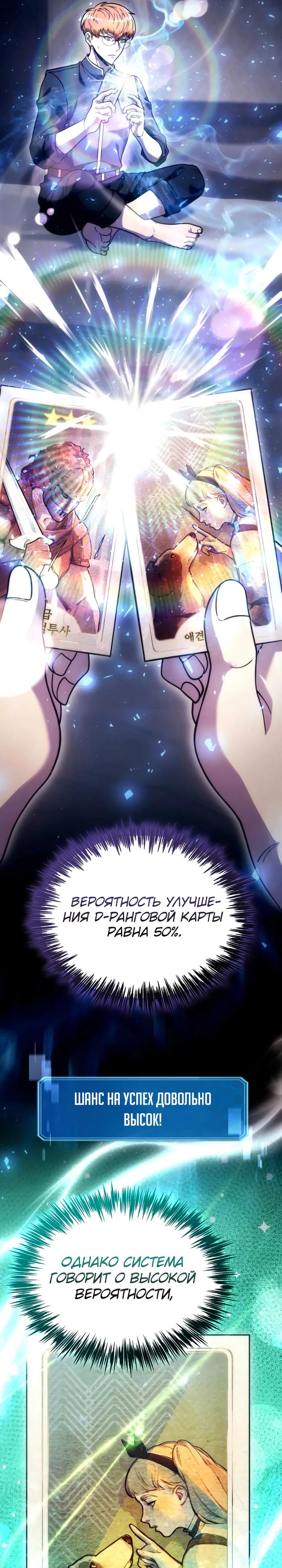Манга Всеведущий второстепенный персонаж божественного ранга - Глава 31 Страница 3