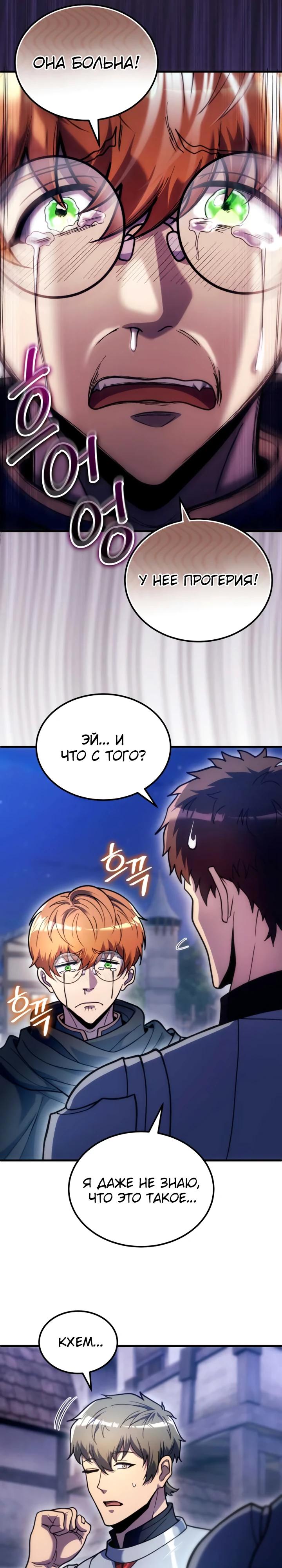 Манга Всеведущий второстепенный персонаж божественного ранга - Глава 31 Страница 27