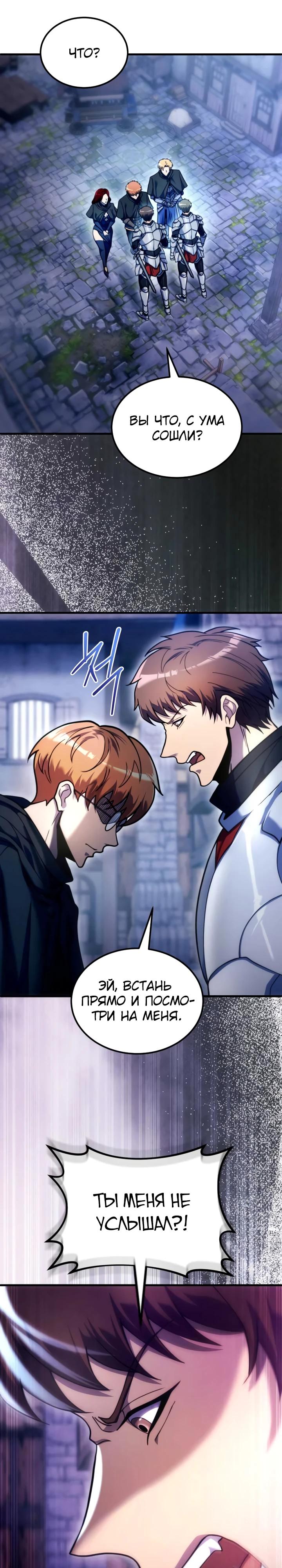 Манга Всеведущий второстепенный персонаж божественного ранга - Глава 31 Страница 24