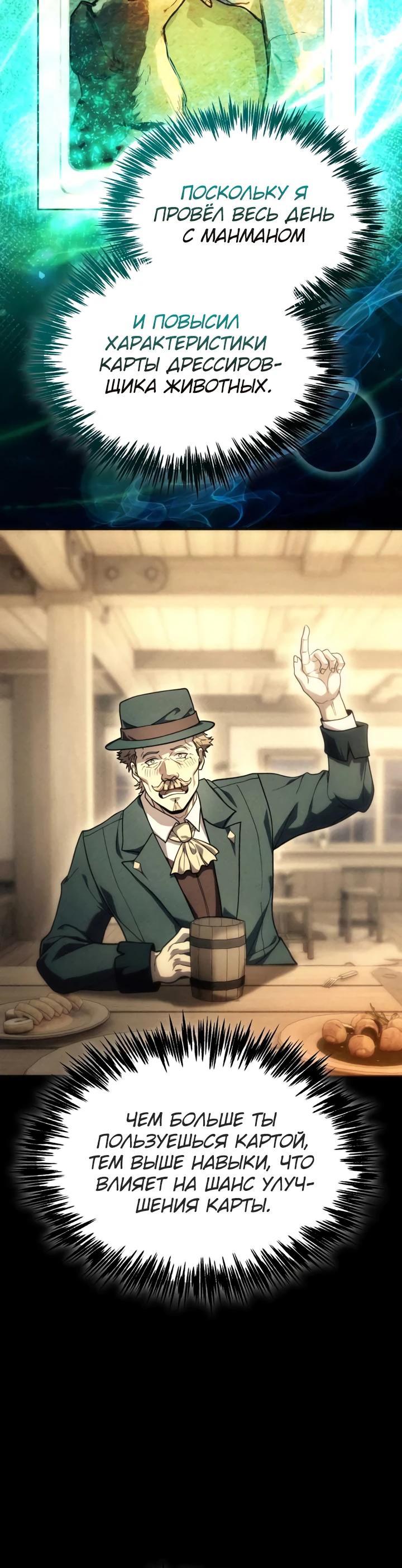 Манга Всеведущий второстепенный персонаж божественного ранга - Глава 31 Страница 4