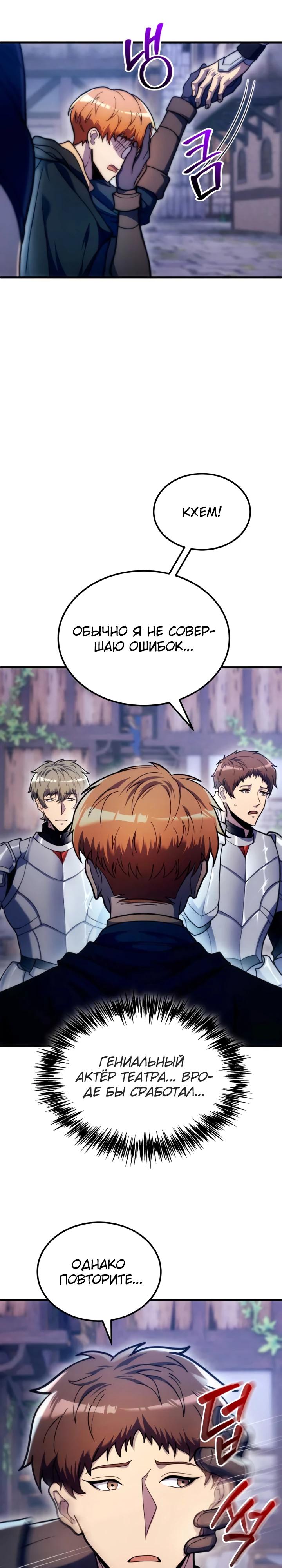 Манга Всеведущий второстепенный персонаж божественного ранга - Глава 31 Страница 31