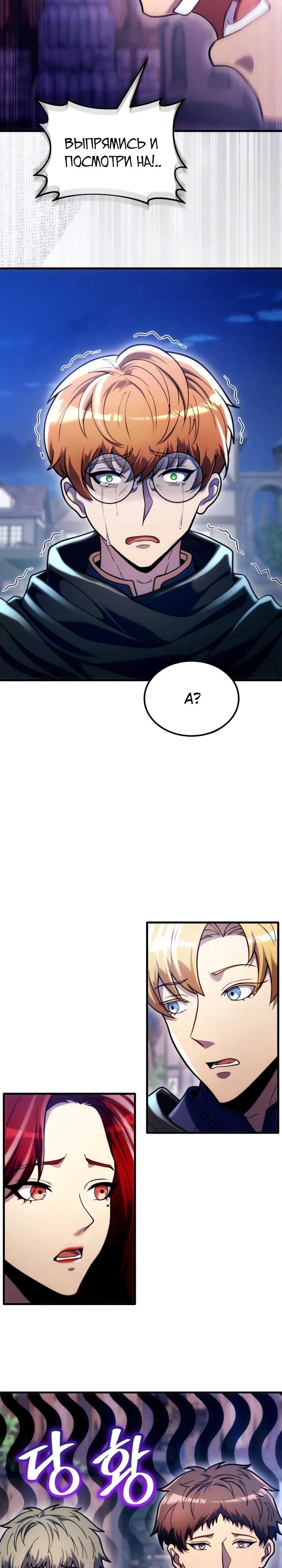 Манга Всеведущий второстепенный персонаж божественного ранга - Глава 31 Страница 25