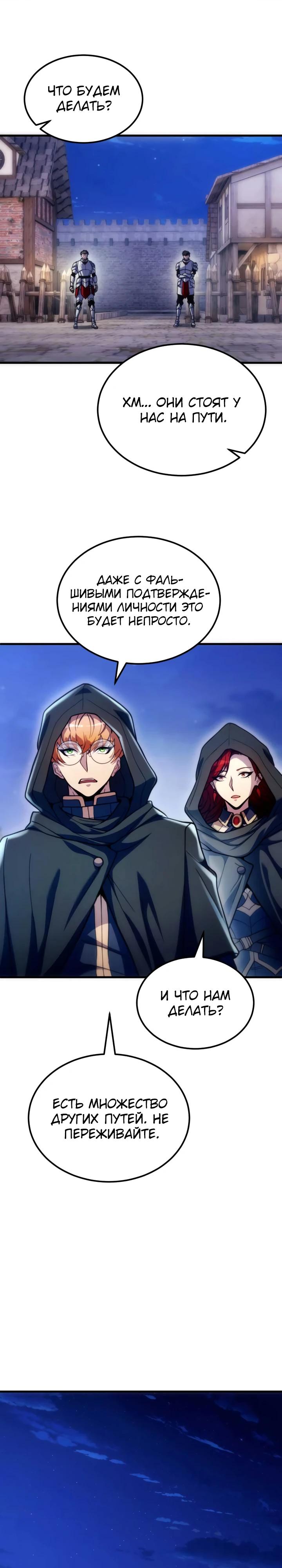 Манга Всеведущий второстепенный персонаж божественного ранга - Глава 31 Страница 16