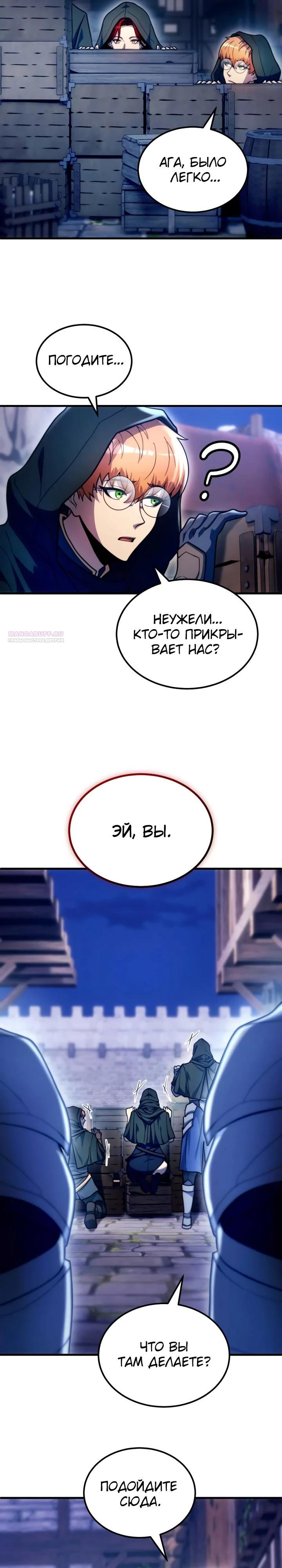 Манга Всеведущий второстепенный персонаж божественного ранга - Глава 31 Страница 18