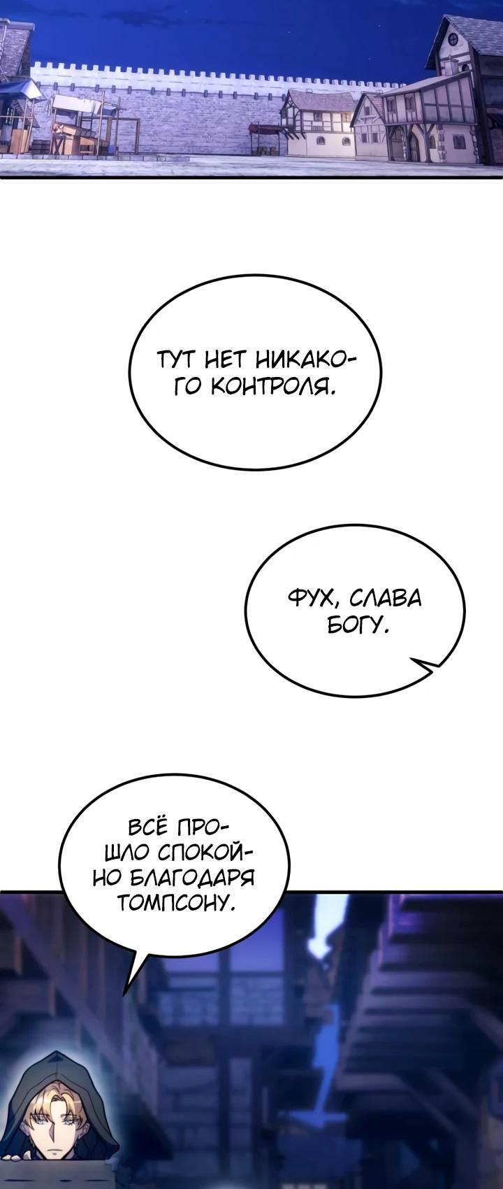 Манга Всеведущий второстепенный персонаж божественного ранга - Глава 31 Страница 17