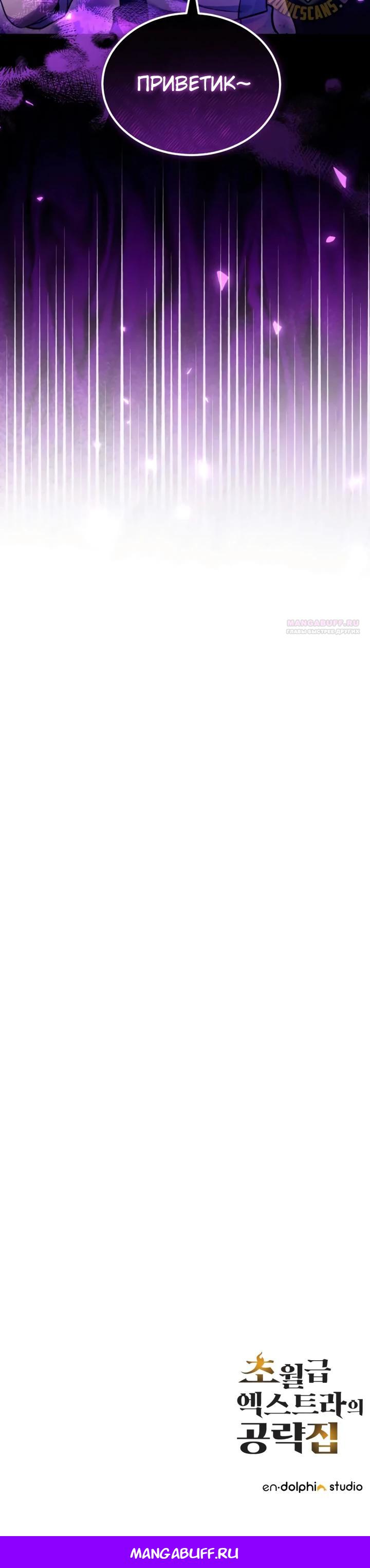 Манга Всеведущий второстепенный персонаж божественного ранга - Глава 31 Страница 34