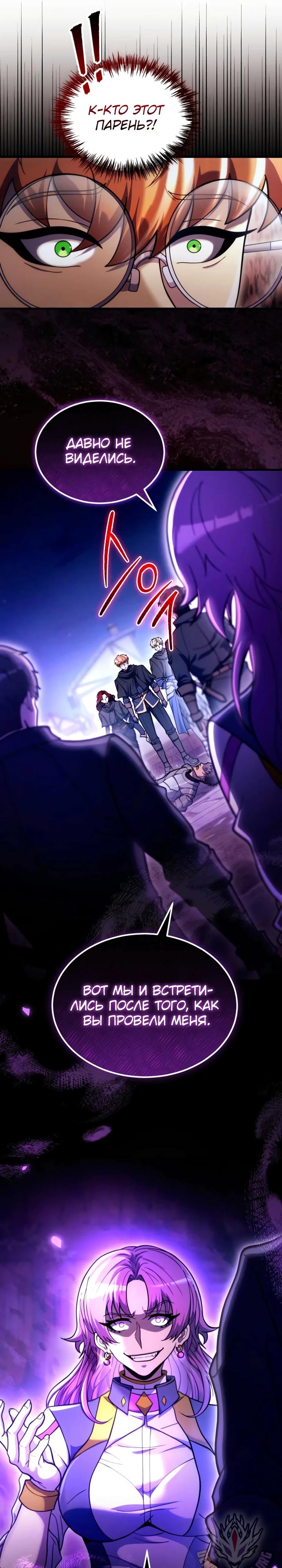 Манга Всеведущий второстепенный персонаж божественного ранга - Глава 31 Страница 33