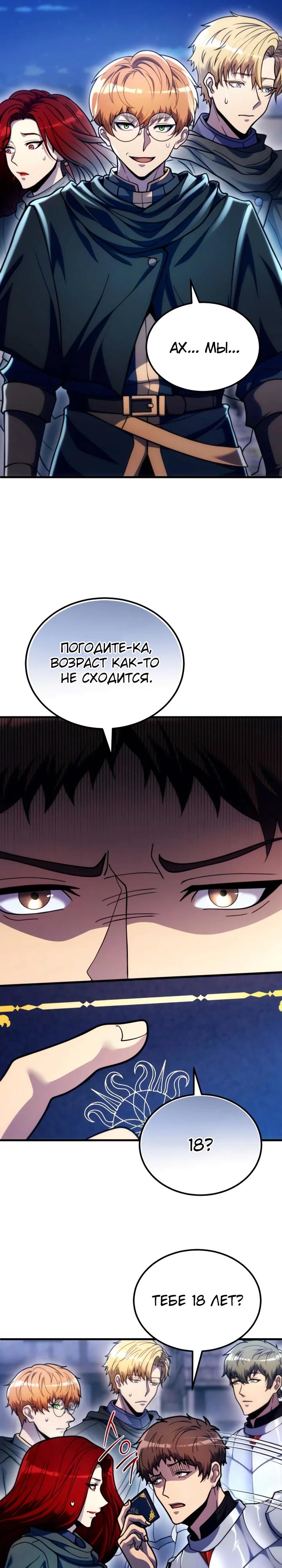 Манга Всеведущий второстепенный персонаж божественного ранга - Глава 31 Страница 21