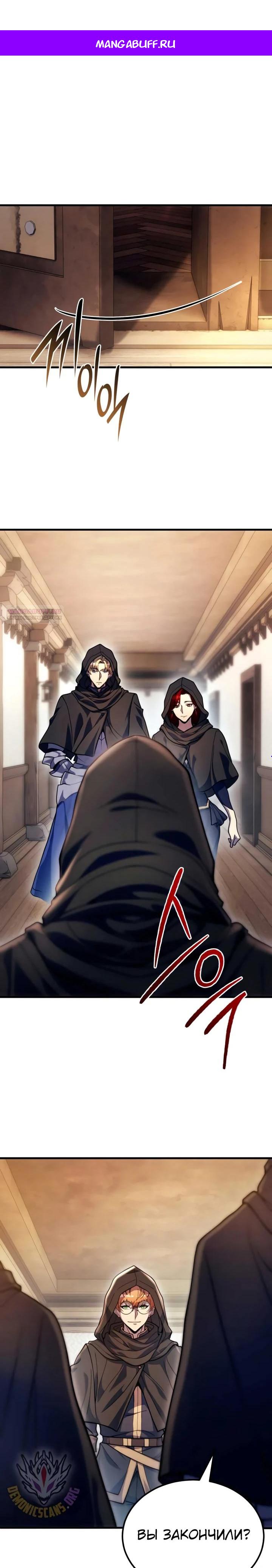 Манга Всеведущий второстепенный персонаж божественного ранга - Глава 31 Страница 1