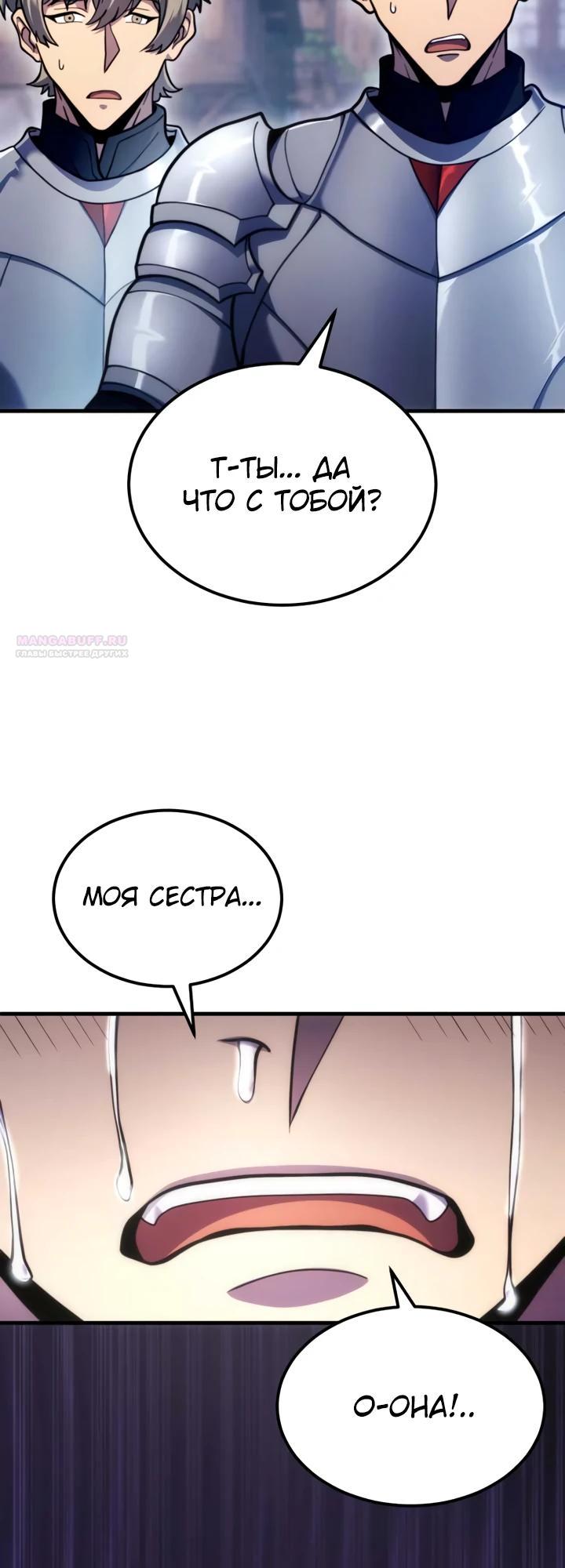 Манга Всеведущий второстепенный персонаж божественного ранга - Глава 31 Страница 26