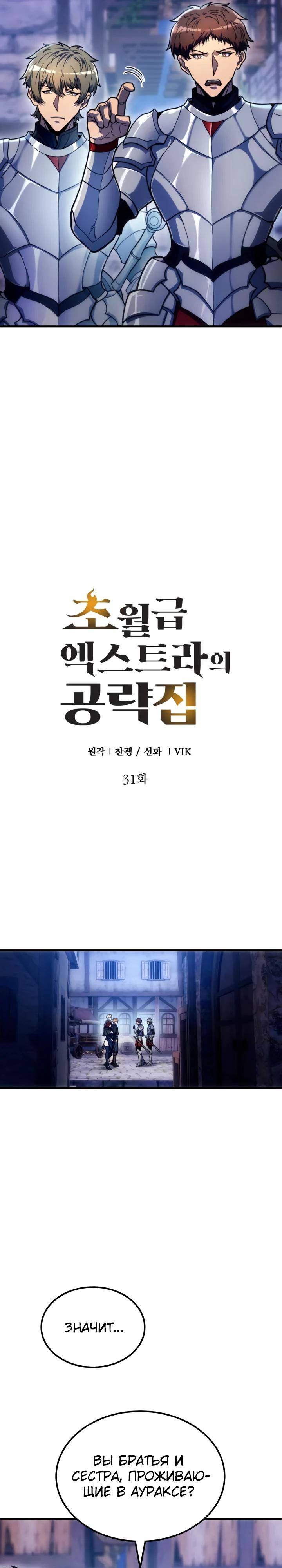 Манга Всеведущий второстепенный персонаж божественного ранга - Глава 31 Страница 19