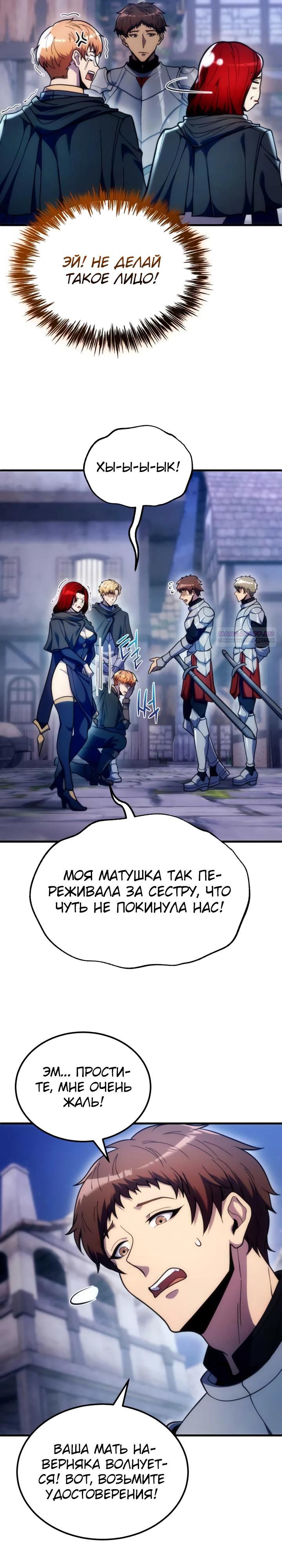 Манга Всеведущий второстепенный персонаж божественного ранга - Глава 31 Страница 30