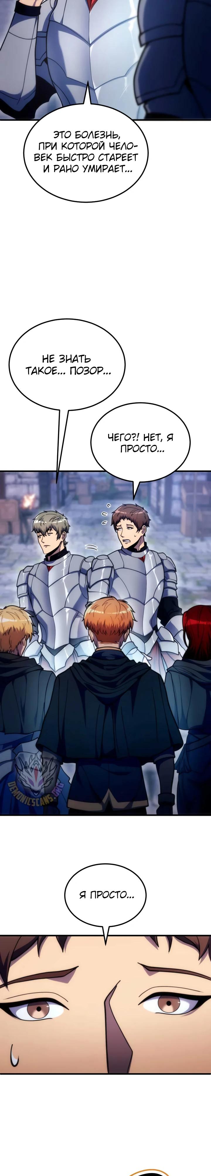 Манга Всеведущий второстепенный персонаж божественного ранга - Глава 31 Страница 28