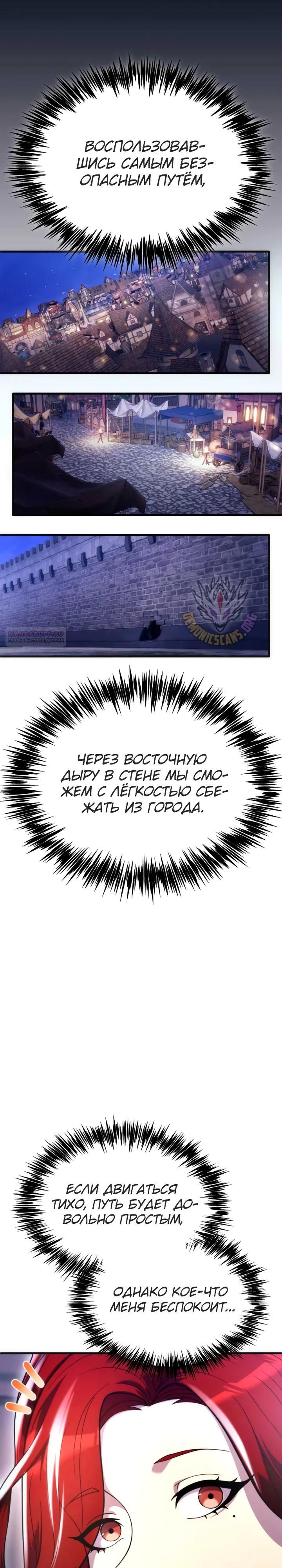 Манга Всеведущий второстепенный персонаж божественного ранга - Глава 31 Страница 6