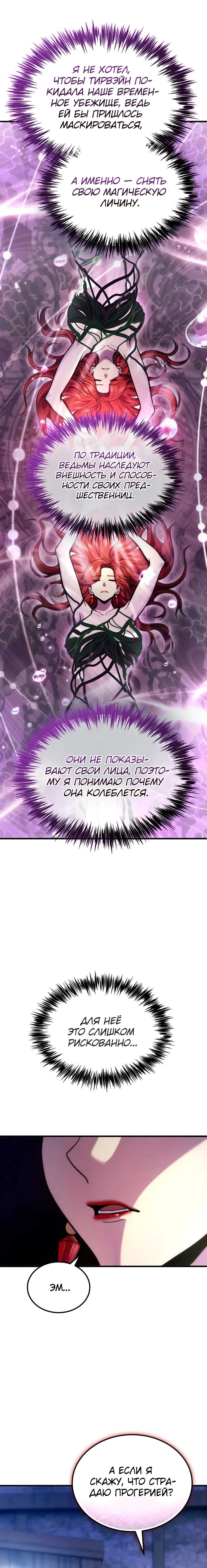 Манга Всеведущий второстепенный персонаж божественного ранга - Глава 31 Страница 11